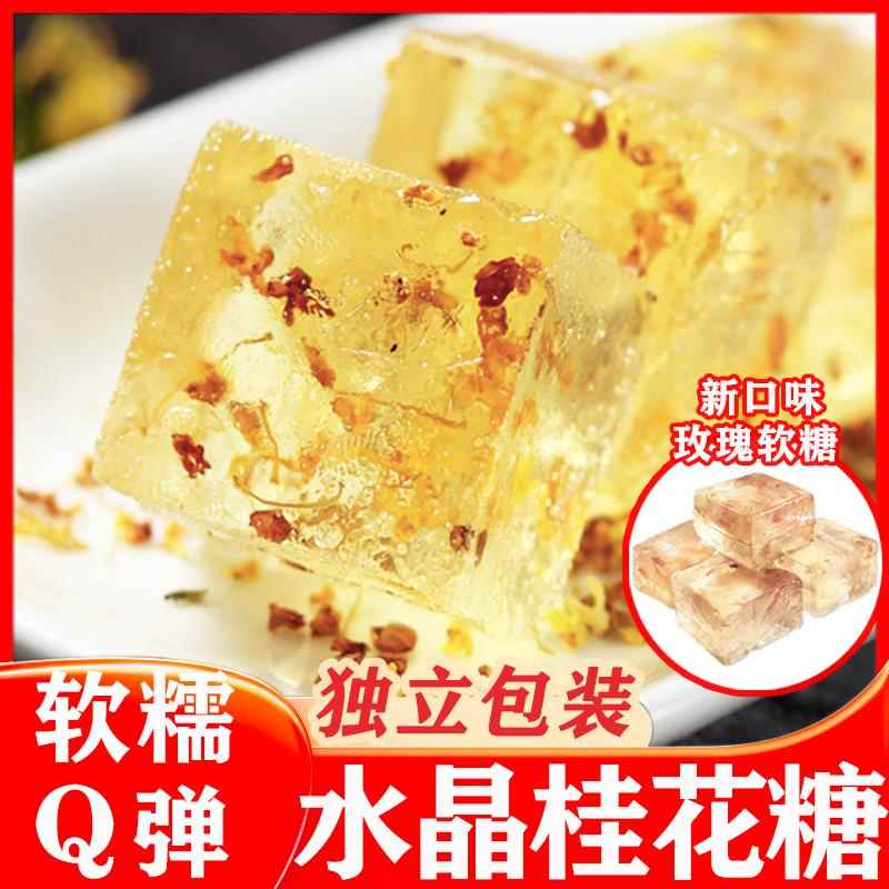 水晶桂花糕桂花糖冰晶糕桂花凉糕冻糕广西桂林特产糕点软糖水晶糕