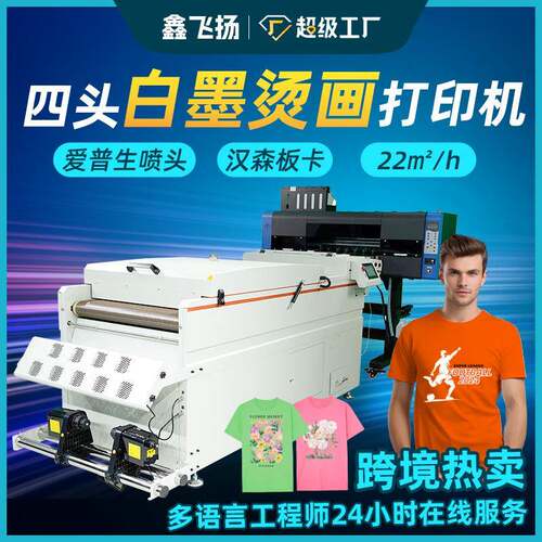 工厂现货4头柯式白墨抖粉烫画打印机T恤卫衣白墨画打印机