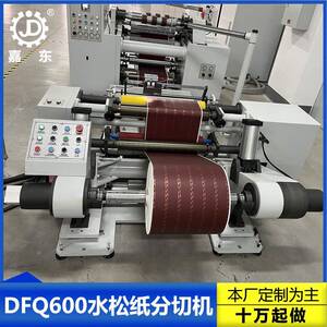 嘉东DFQ600型双摆臂水松纸分切机烟包铝箔纸圆刀分切复卷机厂家