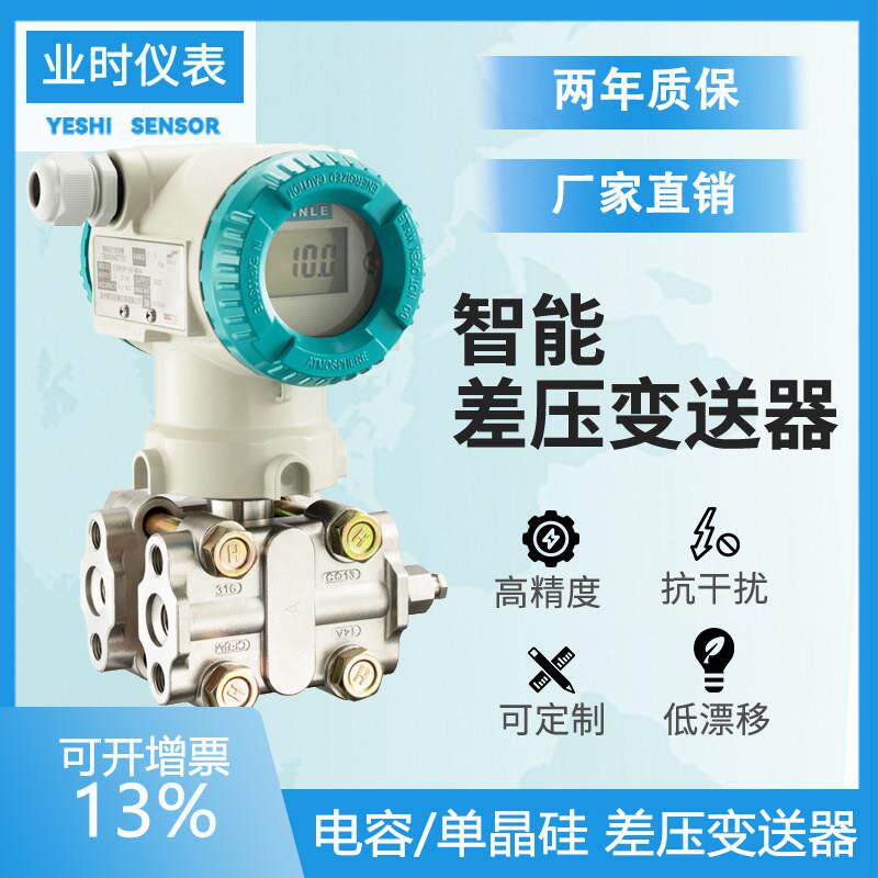 3051智能型压力差压变送器3351HART压差单双法兰防爆电容式单晶硅