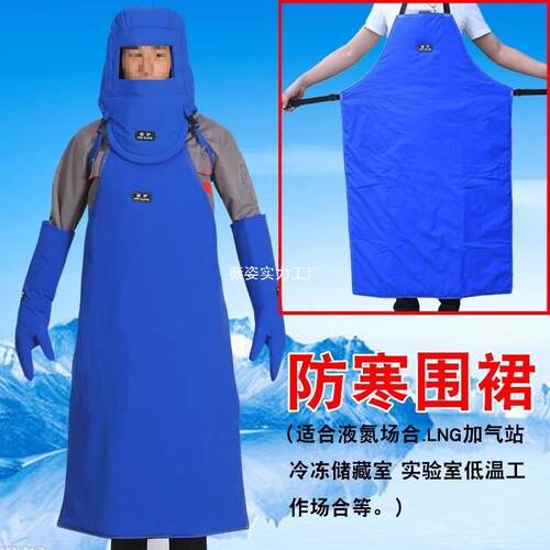 佳护耐低温防液氮围裙LNG加气站加厚防寒防冻围裙防护服冷冻围裙