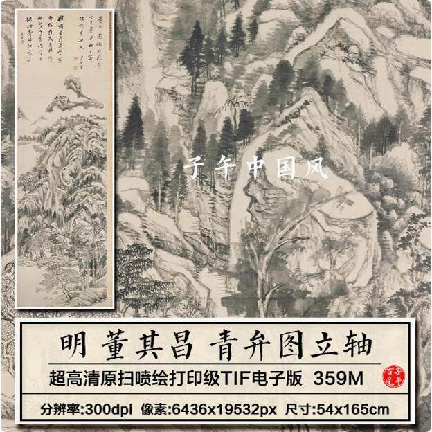 董其昌青弁图轴明朝古代山水国画装饰打印临摹高清电子版图片素材