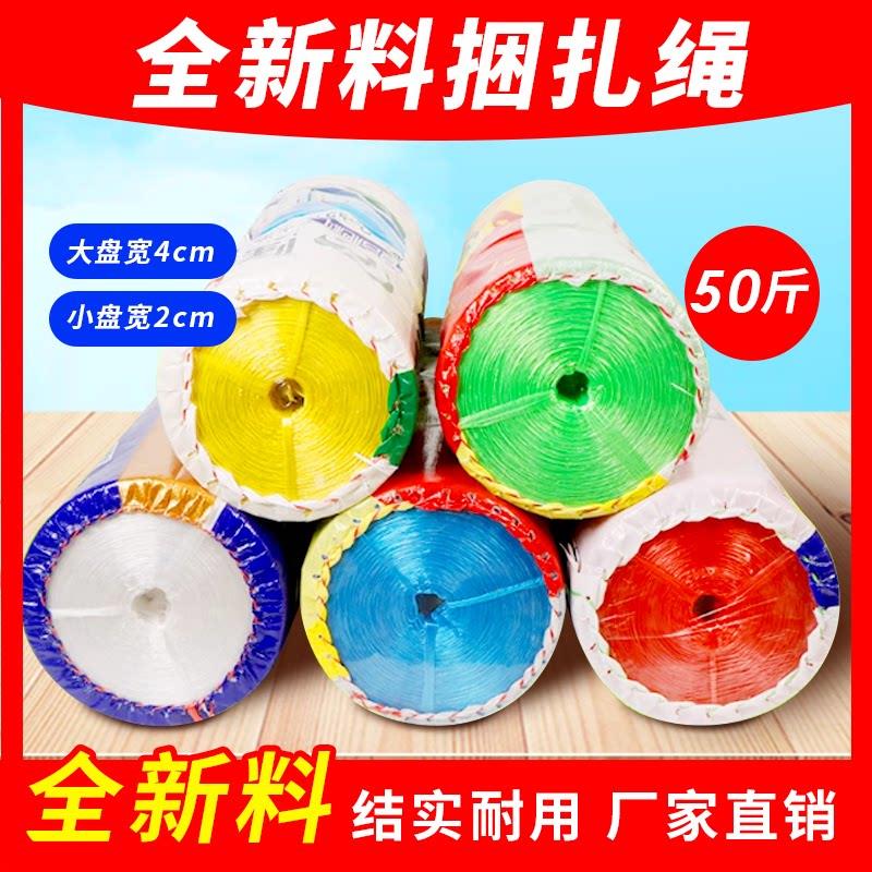 全新料塑料捆扎绳子捆绑绳打包带封口绳白色红色绳子撕裂膜尼龙绳