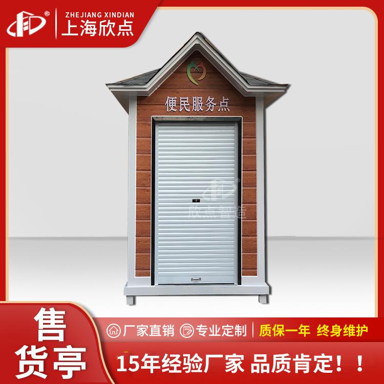 户外可移动商铺修理店街道便民服务亭充电站移动餐车亭售休息驿站