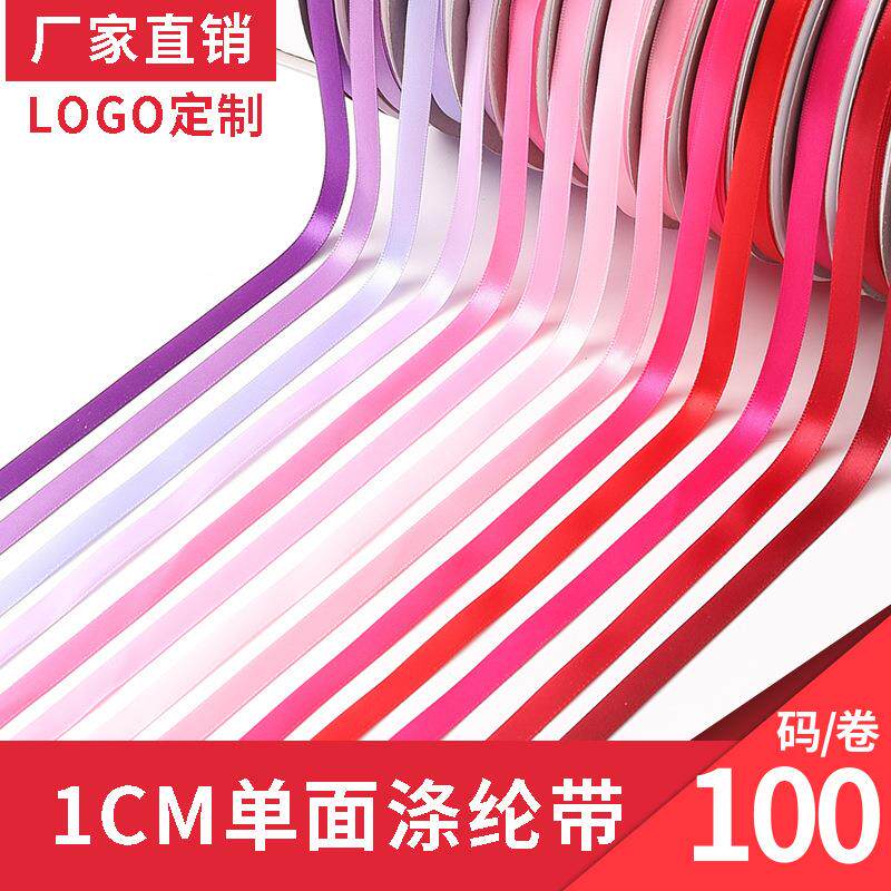 【诚信】面涤纶带 1cm 哑光织带 包装用 饰品服装辅料 丝带