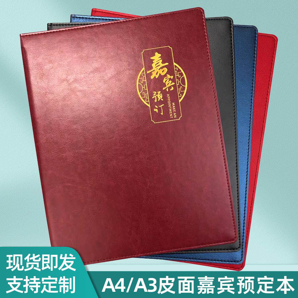 嘉宾订座本软皮面留座簿活页饭店订餐登记录本酒店宴席订台本定制