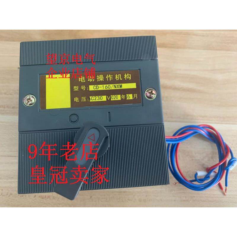 匹配NSC EZD CM3 NXM EZS CDM3远程 电动操作机构 AC220V AC380V