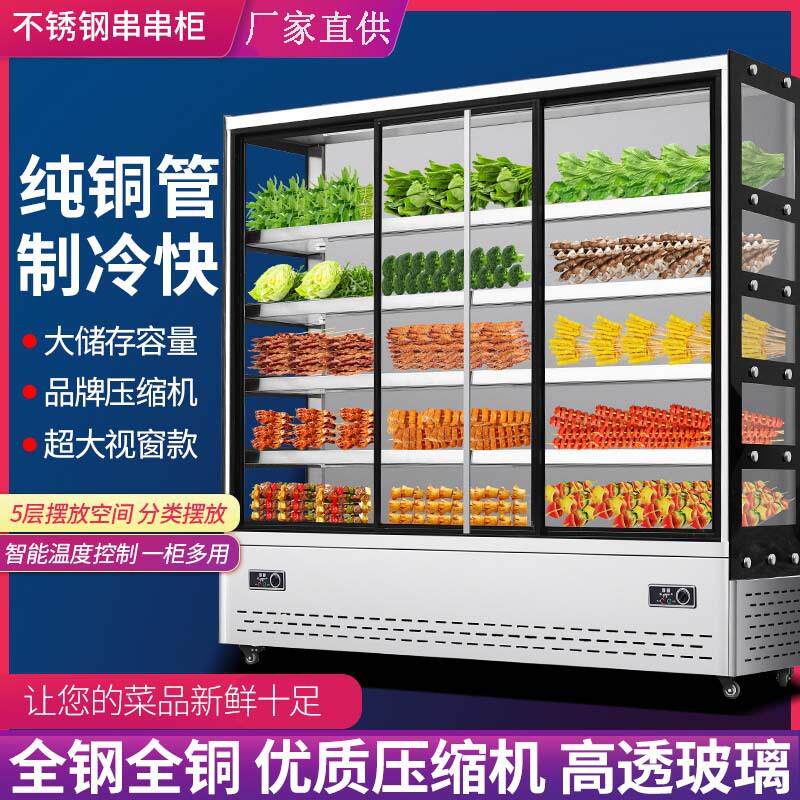 串串店冷藏展示柜餐厅烧烤麻辣烫冒菜水果保鲜点菜柜子玻璃门冷冻