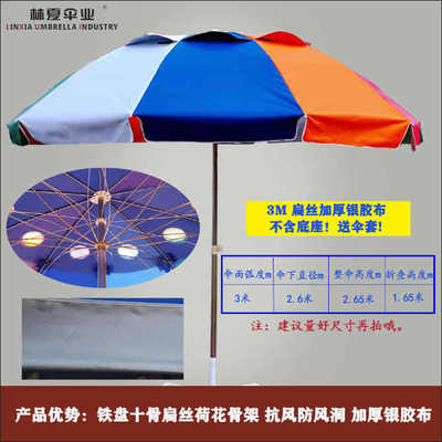 扁圆伞太阳伞霸州丝遮阳伞布夏大号地摊沙滩伞林伞业户伞外摆摊