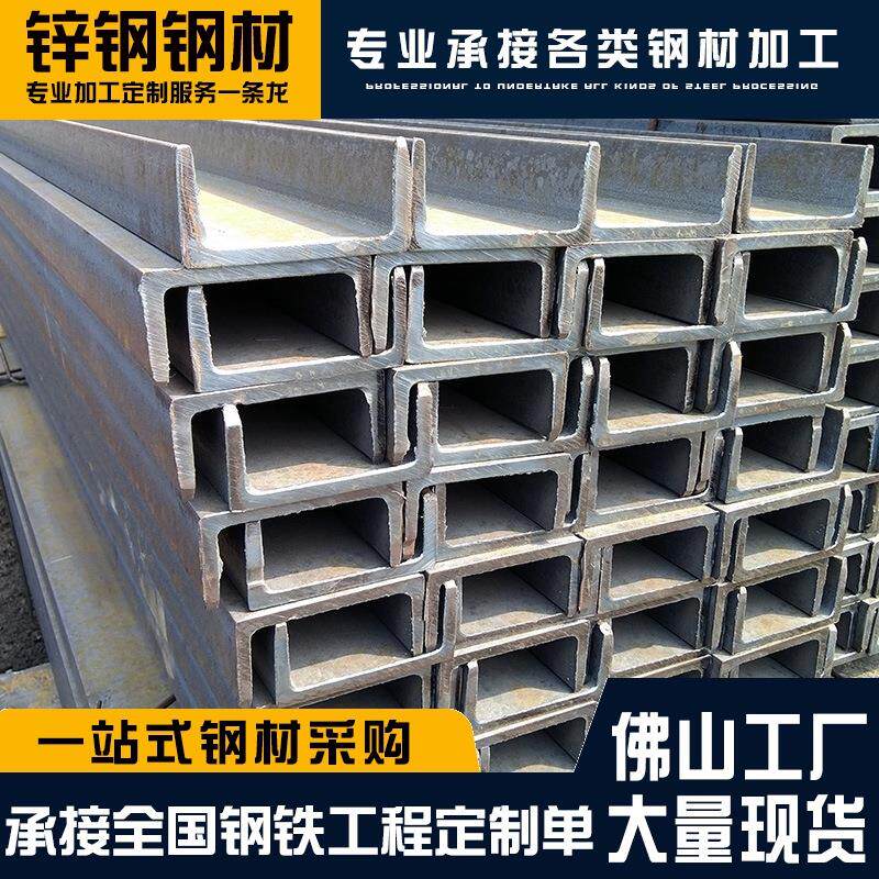 广东佛山定制Q235B镀锌槽钢厂房钢结构20#热轧U型槽铁厂家