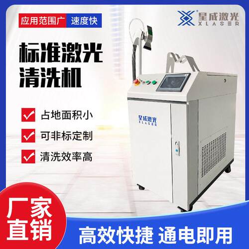 1500W连续激光清洗机大型工件除锈除漆汽车船舶翻新清洗机