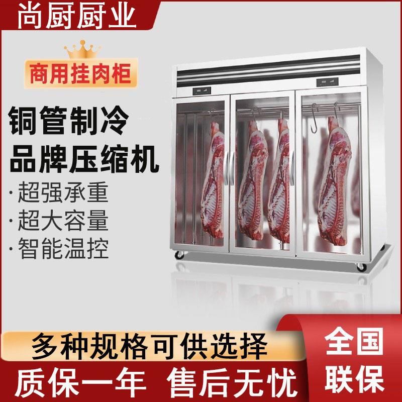 立式挂肉柜商用保鲜展示柜鲜肉冷藏冷冻立式猪牛羊肉排酸柜吊肉柜
