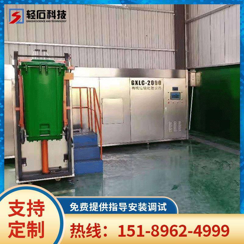 提供湿垃圾处理设备有机垃圾生化处理机农贸市场果蔬垃圾处理设备