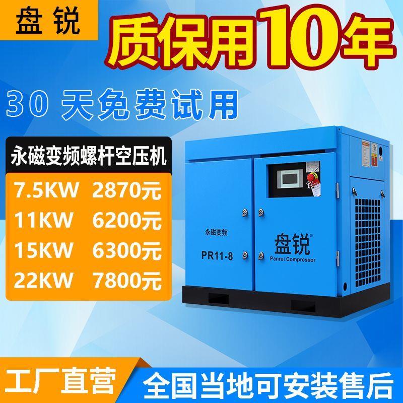 盘锐永磁变频螺杆式空压机工业螺杆压缩机气泵7.5/11/15/22/37KW