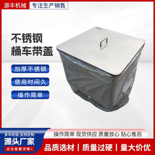 不锈钢肉料车 200升食品运输车上料带盖装肉推车 304不锈钢料桶车