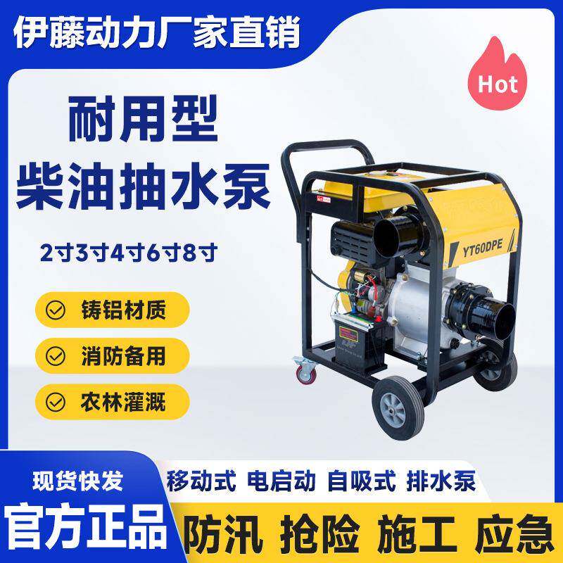 YT60DPE大流量6寸电启动柴油抽水泵手推车移动式带轮防汛