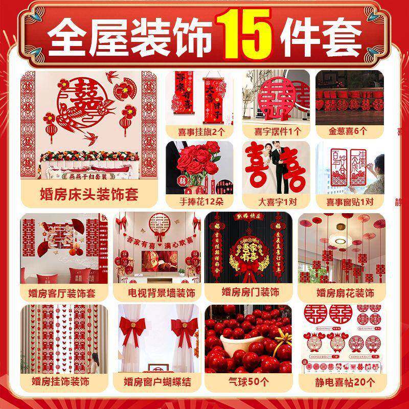 婚房布置全套装男女方结婚装饰婚礼新房客厅卧室婚庆用品吊顶