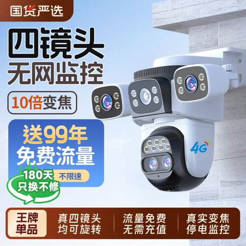 360度无死角摄像头家用无线 线手机远端监控器4G免流量室外高清夜