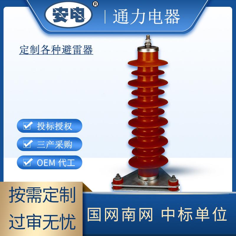 交流无间隙避雷器 金属氧化物复合避雷器通力电器厂家35kV避雷器