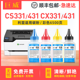 适用利盟CS331dw碳粉CS431dw硒鼓CX331adwe CX431adw彩色打印机Lexmark 20N30K0 C0 M0 Y0墨盒利盟CS331墨粉