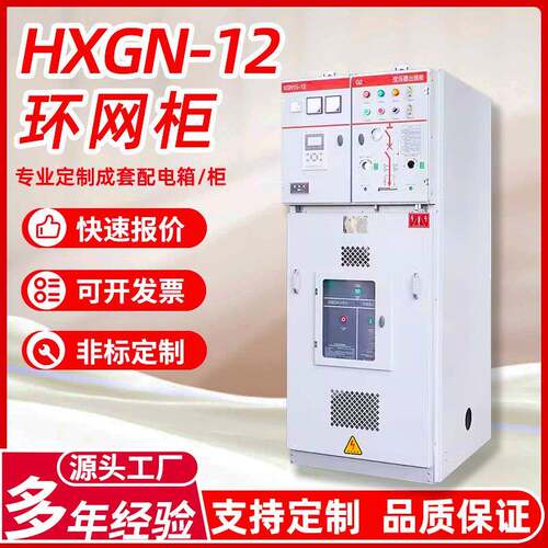 户外HXGN15-12高压环网柜成套设备配电柜防爆开关柜厂家动力柜