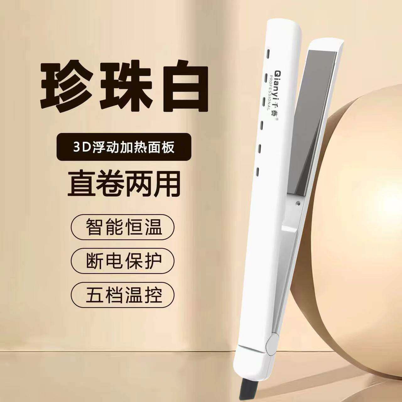 千艺QY-1041M卷直两用发器 15段调温恒温控制直发板