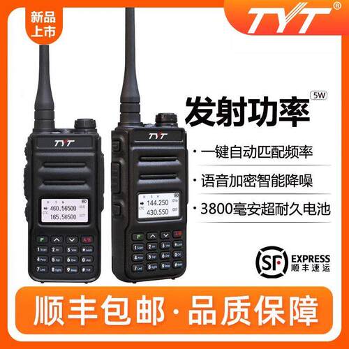 tyt特易通TH-UV88对讲机UV双段民用1-10公里大功率户外酒店对讲器