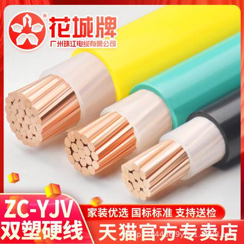 国标花城珠江电线YJV507090120150平方阻燃双塑纯铜芯电缆线