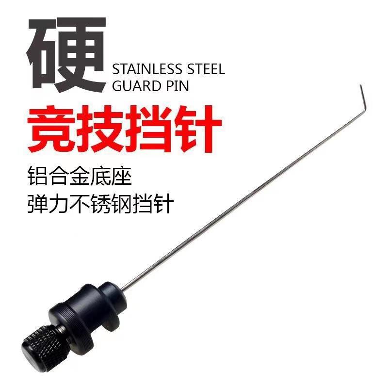 竞技挡针钛合金飞磕挡针小鱼小鲫鱼脱钩器取钩器钓鱼挡针渔具