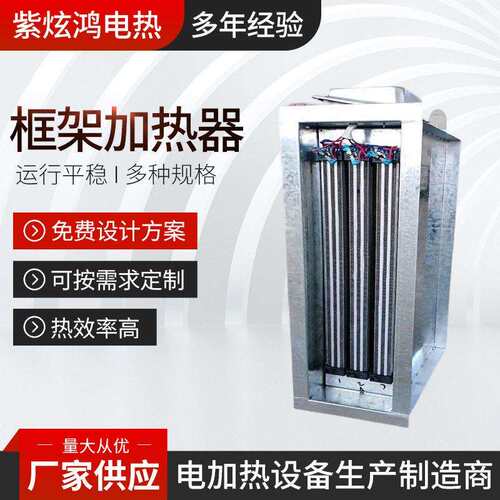 框架式空气加热器翅片式电热管风道加热器框架加热器ptc加热器