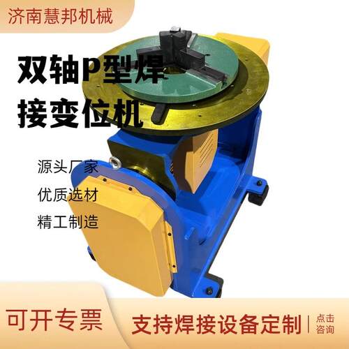 供应焊接翻转机P型双轴栓支撑机器人变位机厂家自动翻转台