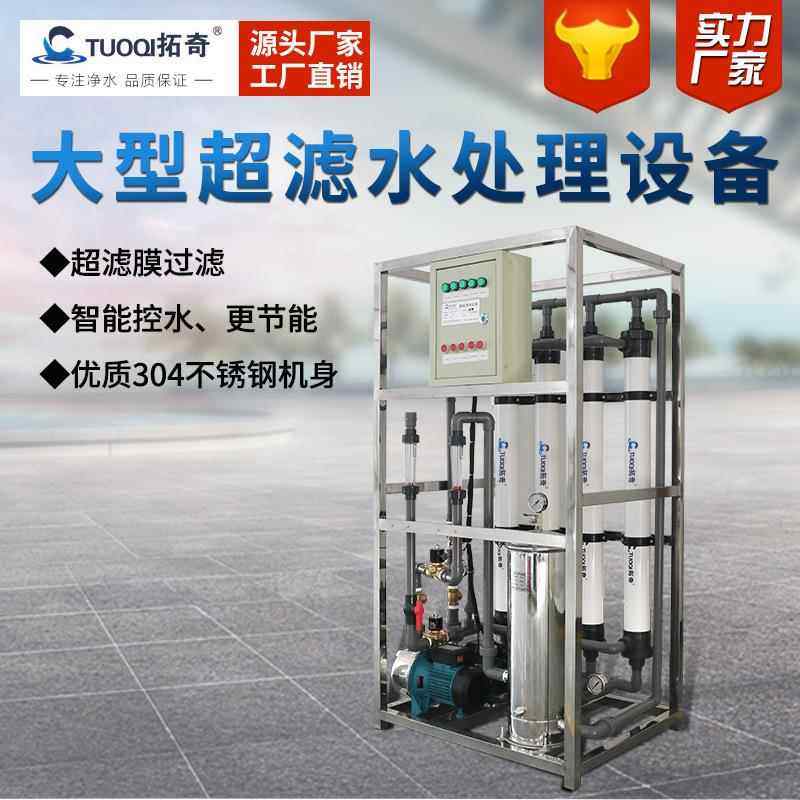 供应超滤水处理设备车用尿素提纯电泳漆过滤设备养殖场净水设备,厨房电器,净水器,淘宝优惠券,粉丝福利购,淘宝优惠卷