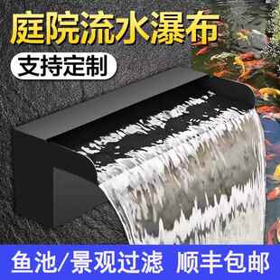 不锈钢瀑布出水口流水槽流水墙水幕水景墙装饰造景观鱼池花园庭院