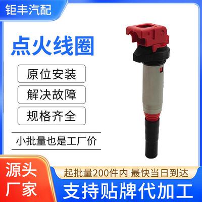 汽车点火线圈12138616153 12137594937 UF667适用于马X1/X3/X5