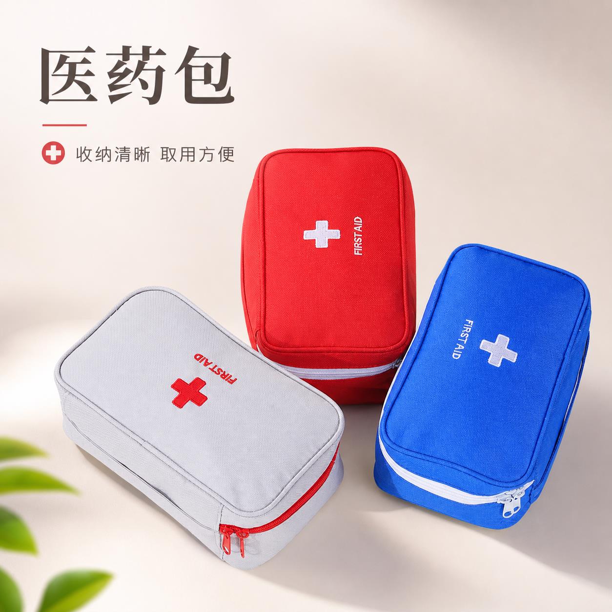 紧急医药包家用急救包药物药品收纳包手提旅行随身户外应急医疗包