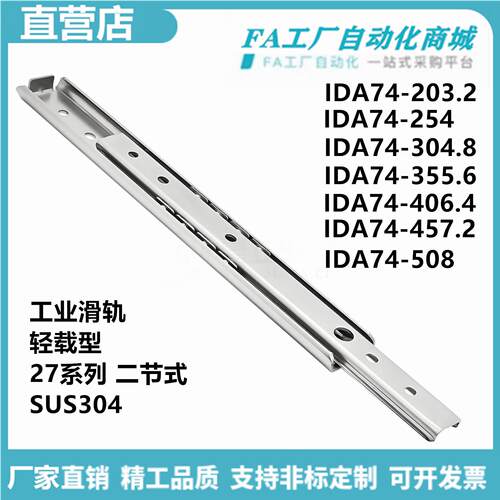 怡合IDA74-203.2 254 304.8 355.6 406.4 457.2 508 工业滑轨达