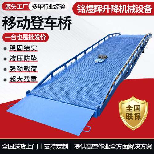 移动登车桥耐磨防腐大载重仓库运输搬运坡道移动装卸货移动登车桥