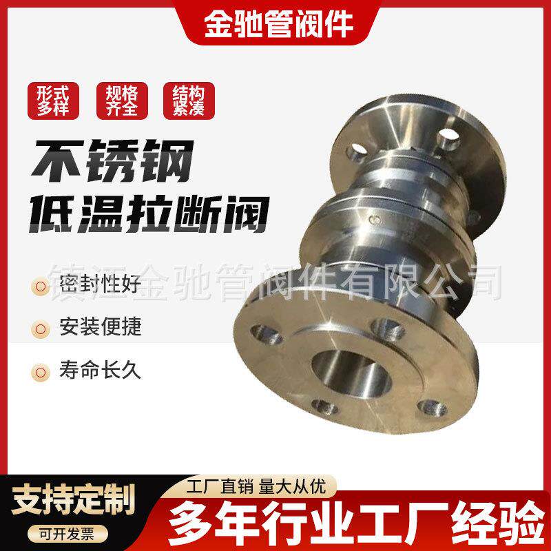 04不锈钢低温拉断阀16L碳钢LNG法兰拉断阀紧急拉断脱离切断阀