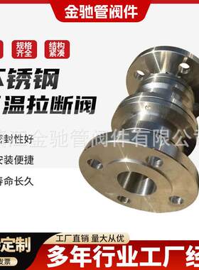 04不锈钢低温拉断阀16L碳钢LNG法兰拉断阀紧急拉断脱离切断阀