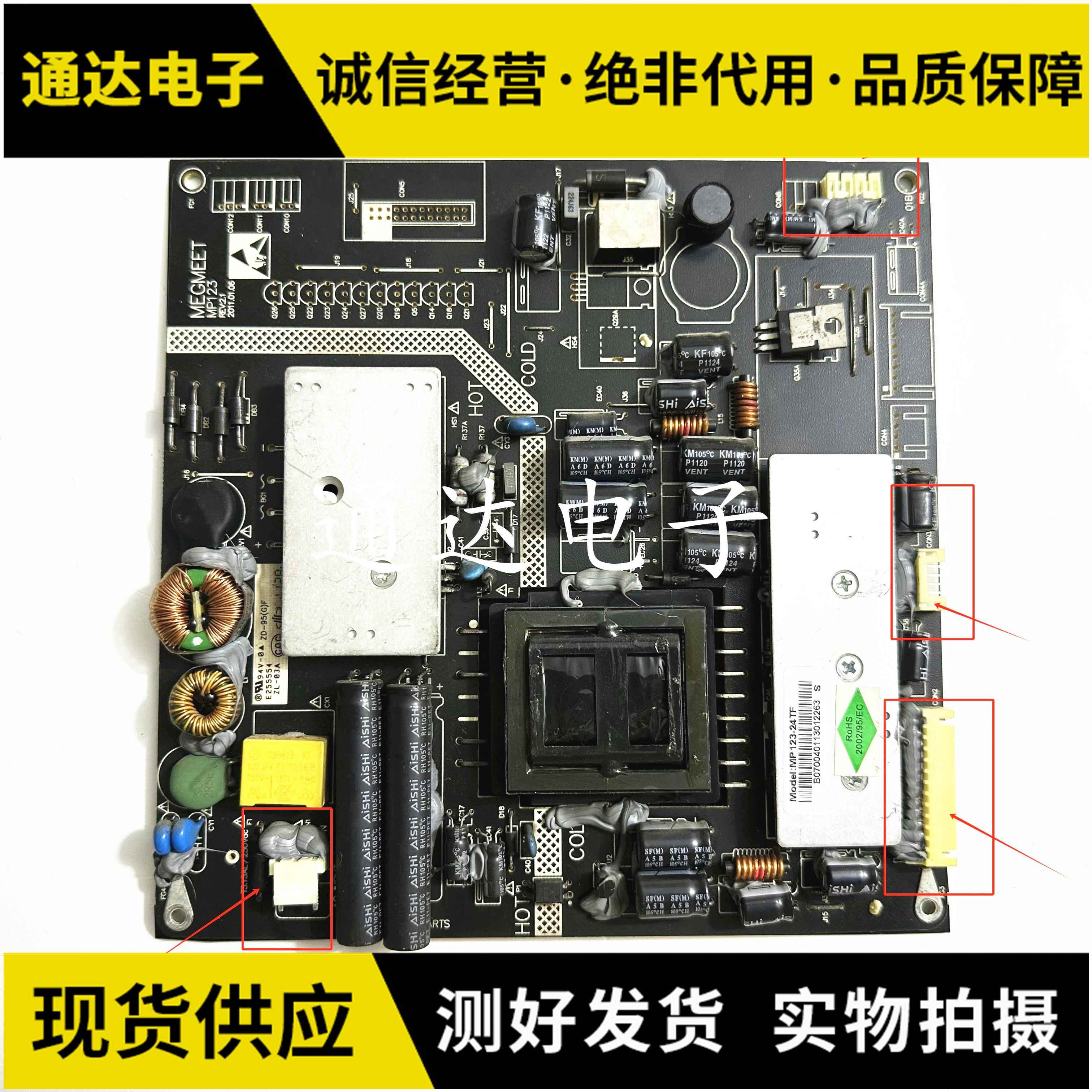 三洋40CE770LED 液晶电视 原装电源板 MEGMEET MP123测好电路板