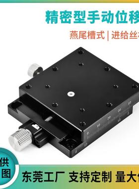 XY轴位移平台LWFX/LWFY/LWFV/LWFDV25/40/60-L燕尾槽手动微调滑台