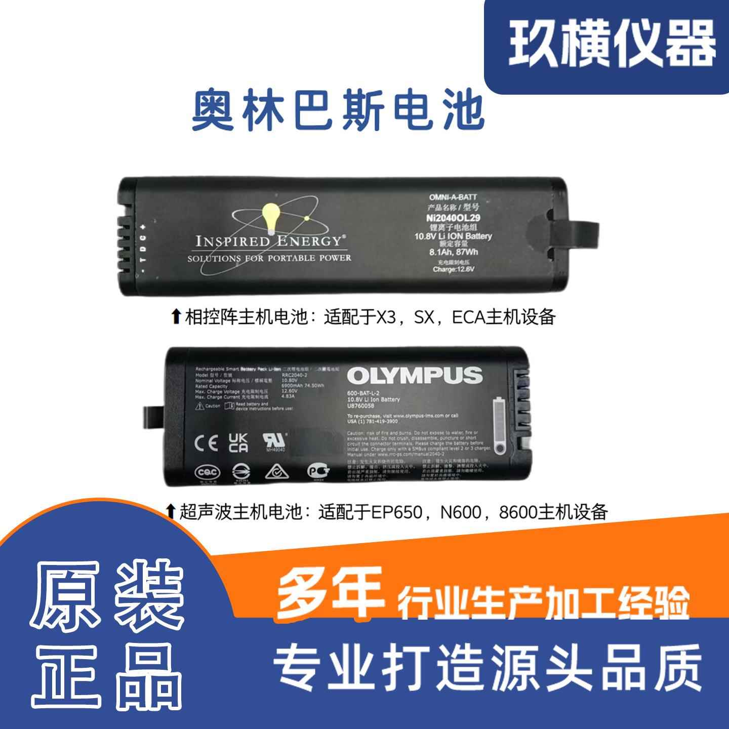 充电器OMNI-A-BAT相控阵600-BAT探伤38-BAT测厚超声波