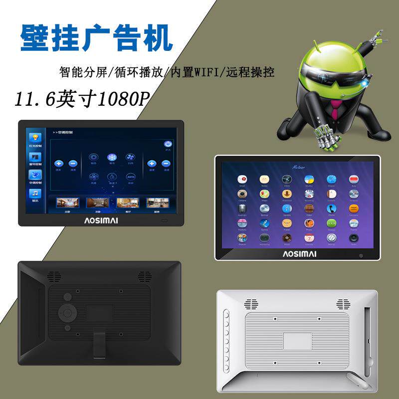 安卓一体机11.6/12寸安卓带触摸/小尺寸广告机桌面壁挂网络广告机