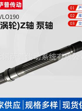 厂家供应A11VLO190(带涡轮)Z轴泵轴工程机械配件多规格可定做