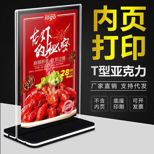 压克力防摔台卡a4桌牌T型双面桌牌饭厅菜单酒水价格展示立牌定制