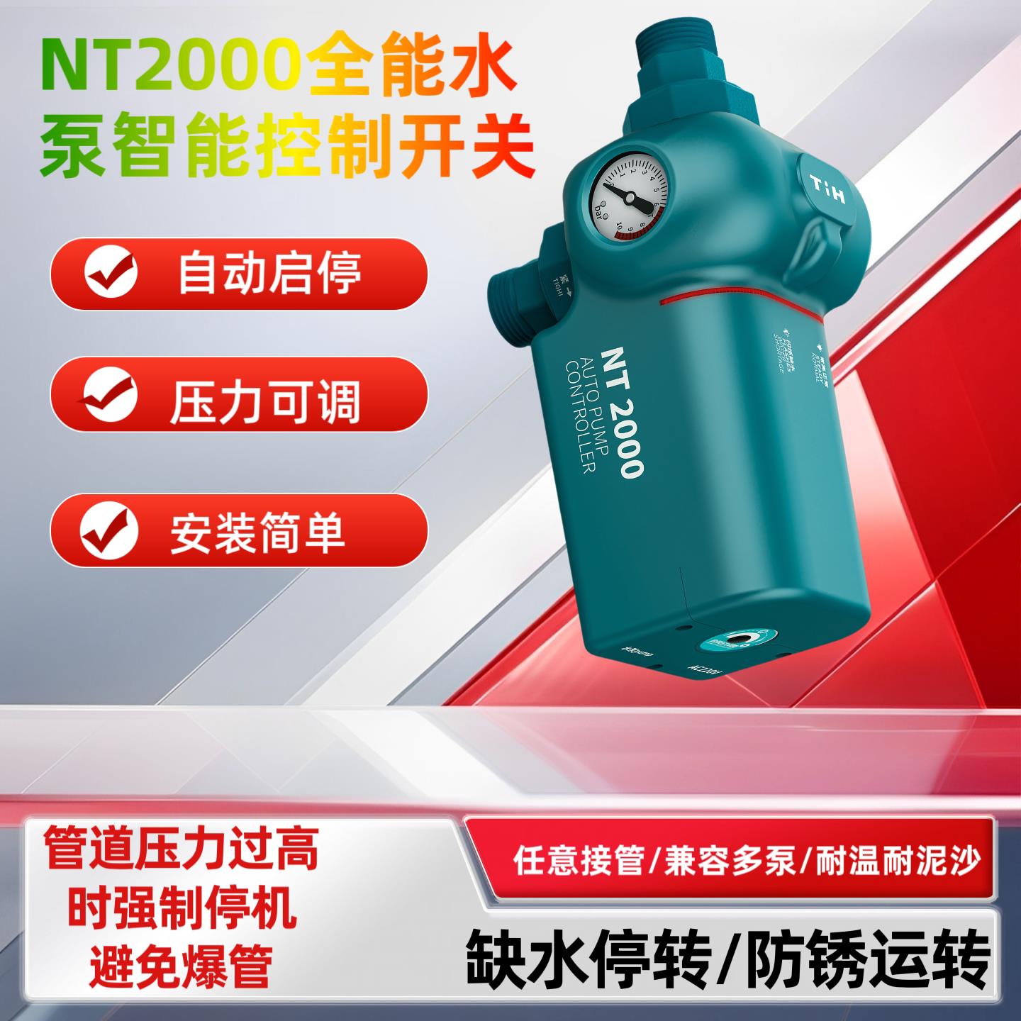 NT2000全能水泵智能开关控制器自动增压泵压力开关水流开关自吸泵