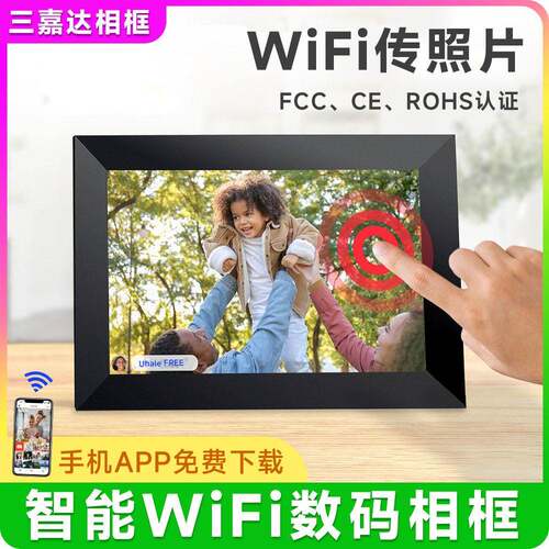 新10.1英寸Uhale电子数码相框wifi传图自动横竖iPS触摸屏Frameo