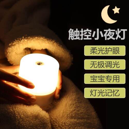 充电触摸小夜灯拍灯明灯婴儿喂奶氛围小灯床台头灯卧室睡拍494眠