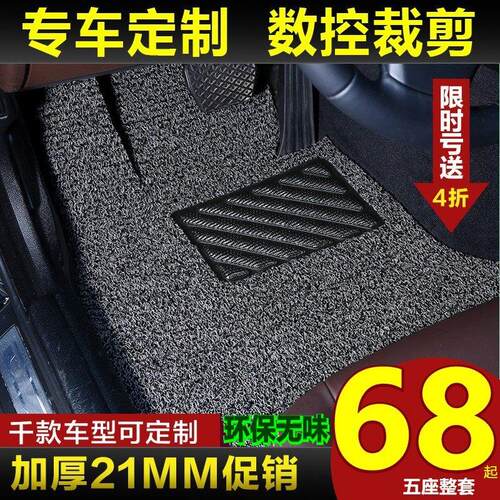 汽车丝圈脚垫适配千款车型 专车专用定制易洗速干 干防水防滑可裁