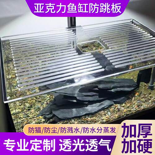 鱼缸盖板压克力pc板鱼缸防跳线上盖顶部盖板电龙鱼乌龟防跳逃缸盖